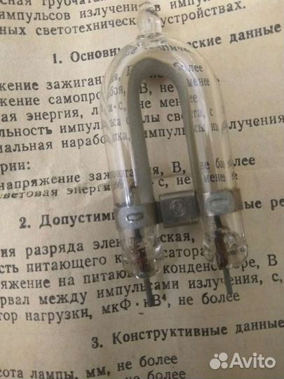 Лампа для фотовспышки