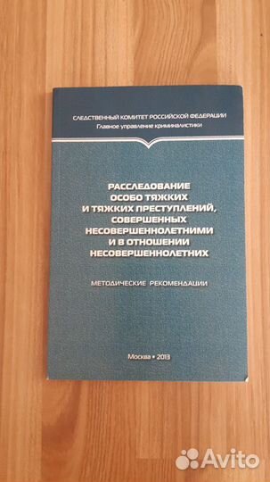 Методические указания по расследованию отдельных к