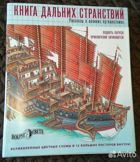 Книга дальних странствий. Стюарт Росс.Стивен Бисти