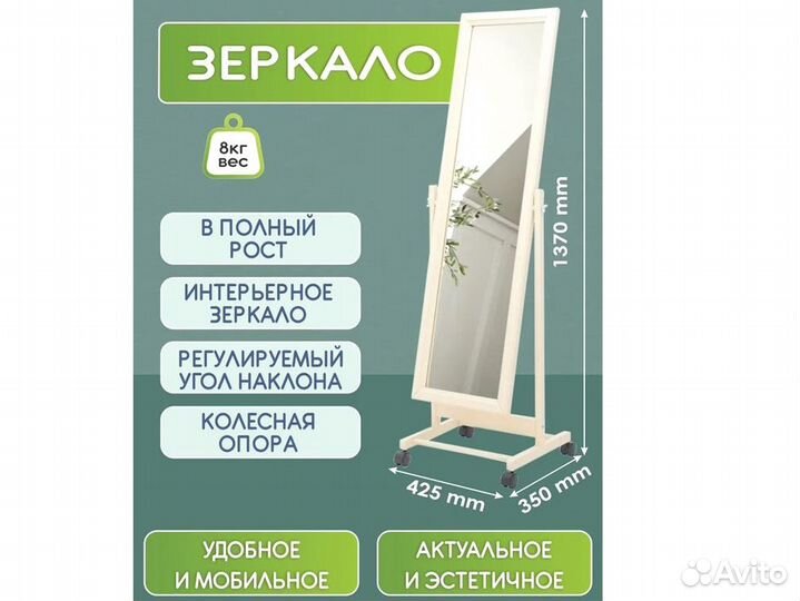 Зеркало напольное В 27Н слоновая кость 137 см х 42