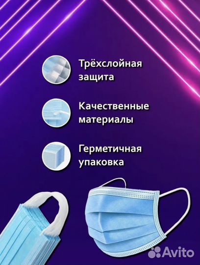 Маска одноразовая медицинская