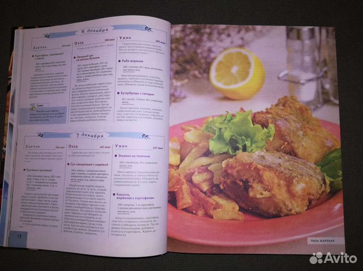 Кулинарный ежедневник
