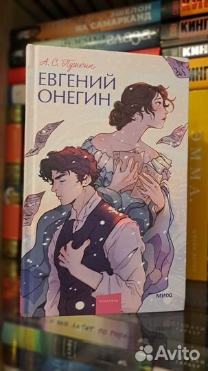 Евгений Онегин