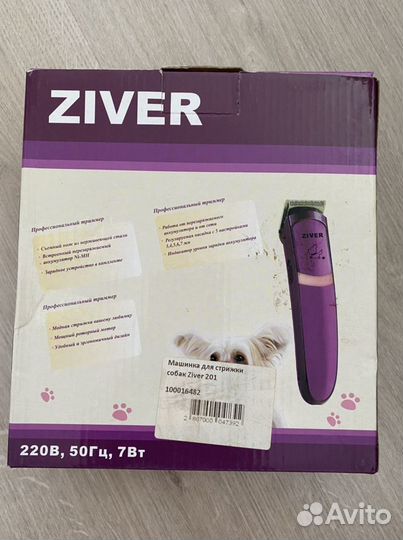 Машинка для стрижки животных