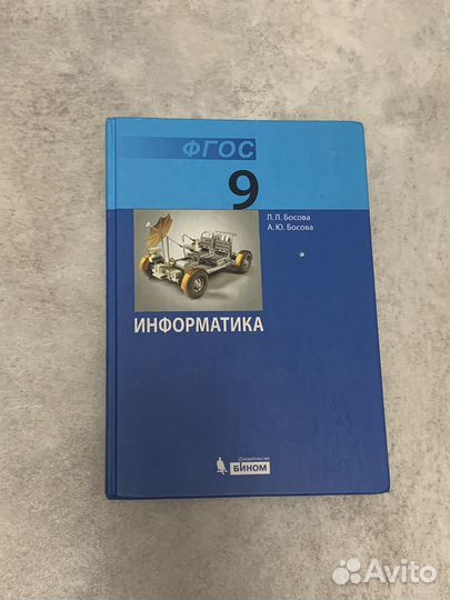 Учебник по информатике 8 класс босова