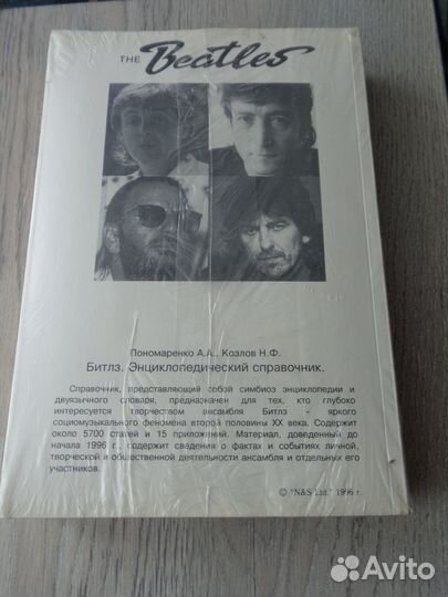 The Beatles- энцикл.справоч., книги, журналы