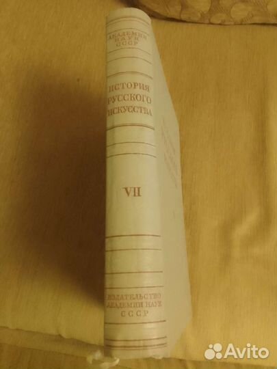 Книги История русского искусства СССР