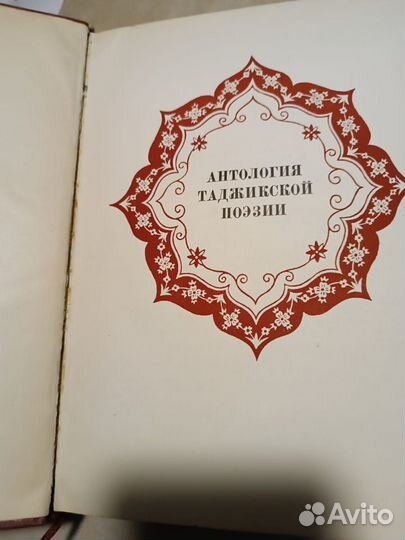 Антология таджикской поэзии. 1951