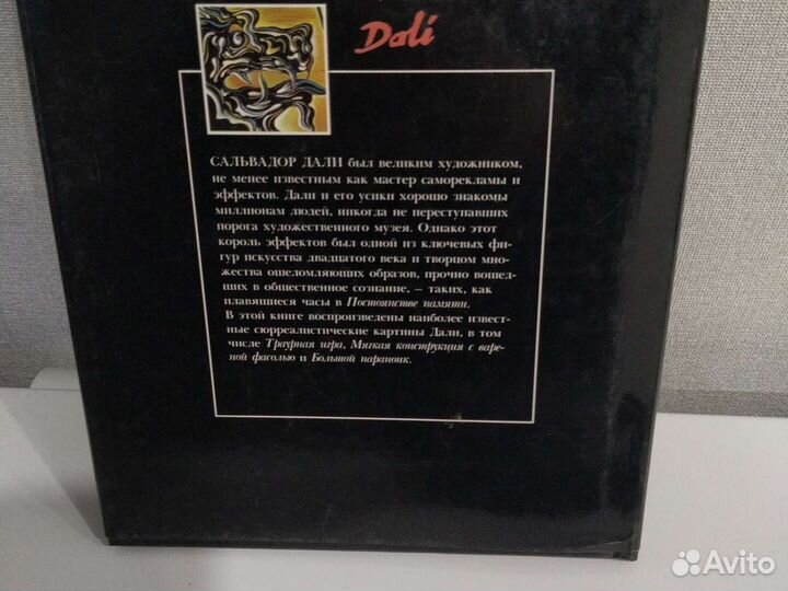Жизнь и творчество Дали. Натаниэл Харрис