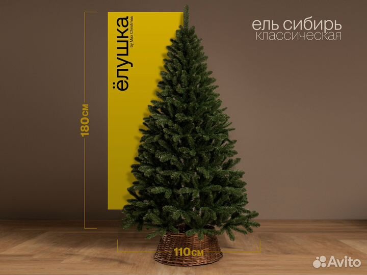 Елка искусственная Сибирь 180 см