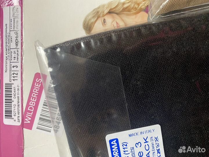 Колготы компресеонные 1-ый класс