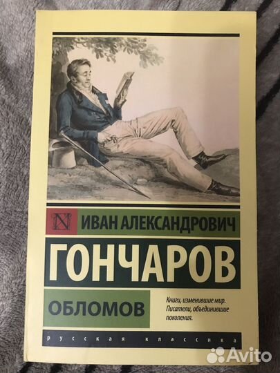 Русская классика