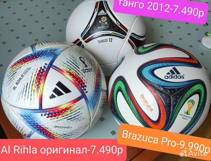 Футбольный мяч Jabulani 2010 Оригинал