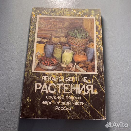 Лекарственные растения