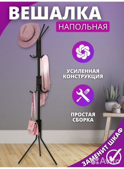 Вешалка новая