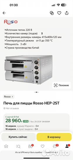 Пицца печь бу