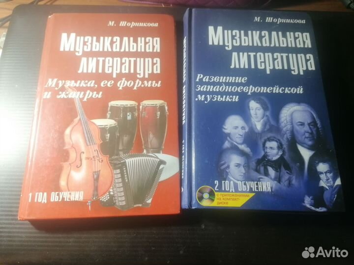 Учебник по музыкальной литературе М. Шорникова