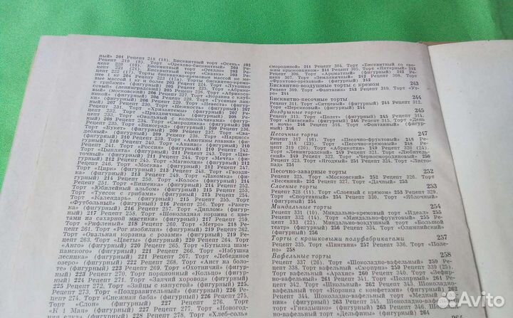 Мархель Производство пирожных и тортов СССР 1974