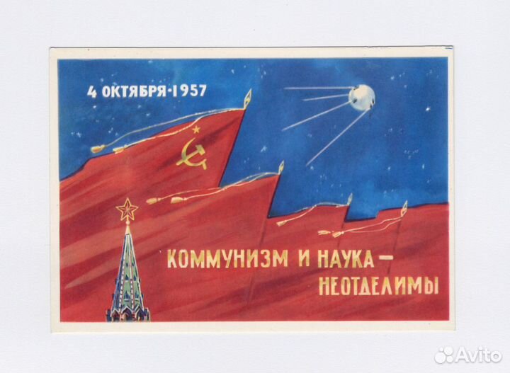 Открытки СССР 1962 звезды космос ракета человек 1