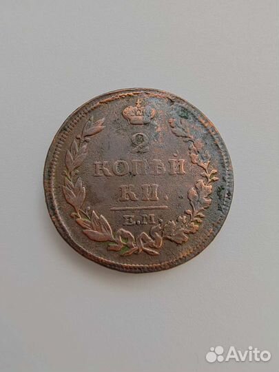 2 копейки 1814, 1817