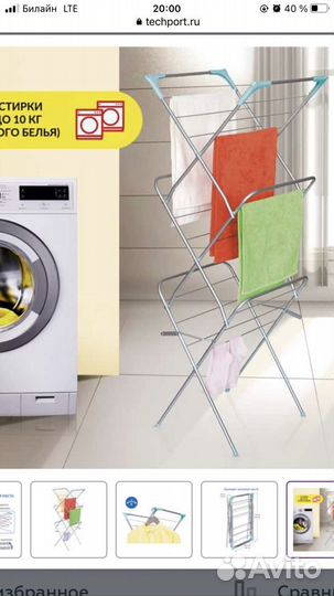 Сушилка для белья
