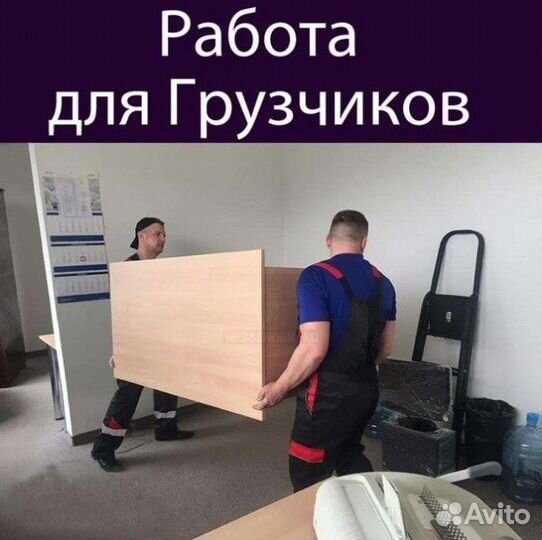 Услуги грузчиков разнорабочих
