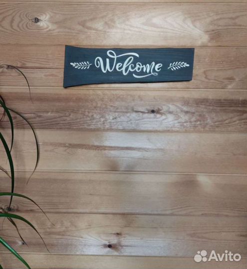 Дощечка для дома, деревянная табличка
