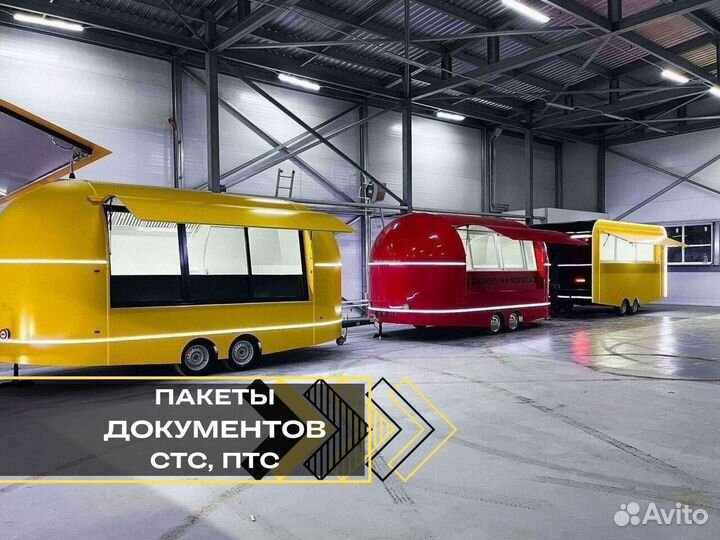 Фудтрак в наличии