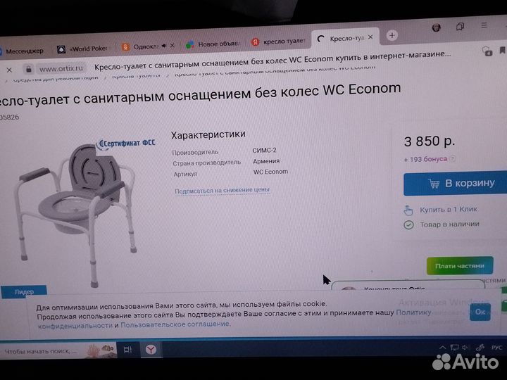 Кресло туалет для инвалидов