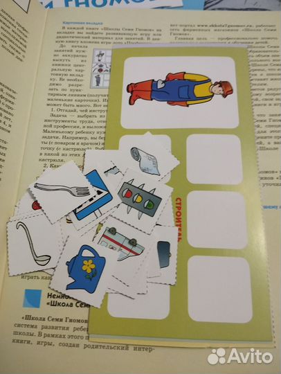 Школа семи гномов 2+