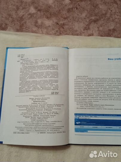 Учебник по информатике 5 кл. Л.Л. Босова