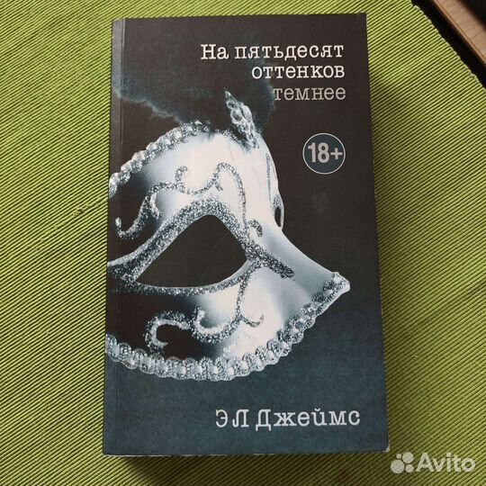 Пятьдесят оттенков серого, трилогия