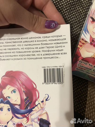 Восхождение Героя Щита. Манга. Кю Айя