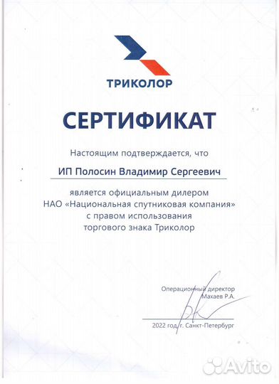 Настройка Установка Ремонт Триколор МТС НТВ