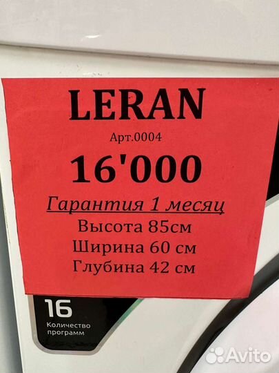 Стиральная машина