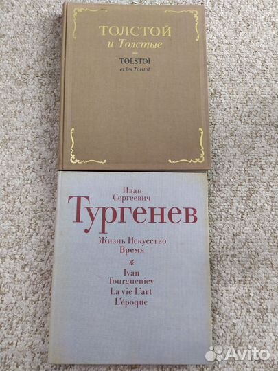 Книги о Л.Н. Толстом и И.С. Тургеневе