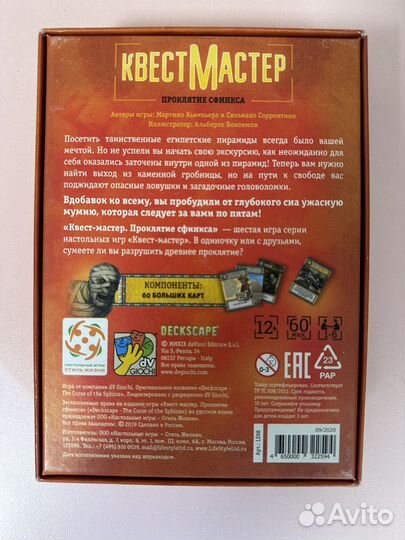 Настольная игра Квестмастер Проклятие Феникса