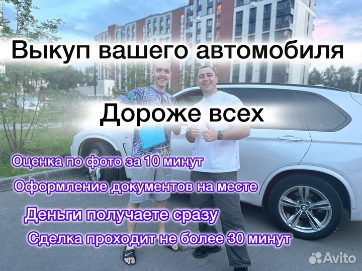 Срочный выкуп авто / выкуп автомобилей