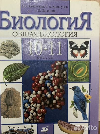 Учебник химия, биология 7,8,9,10,11 класс