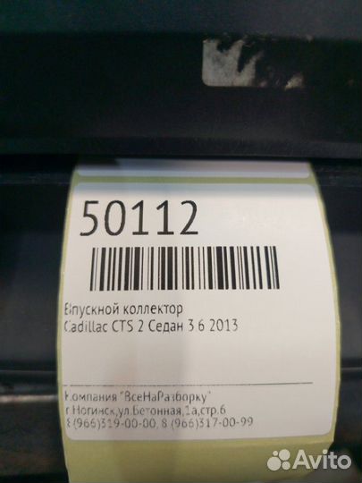 Впускной коллектор Cadillac Cts 2 купе 3.6 2013