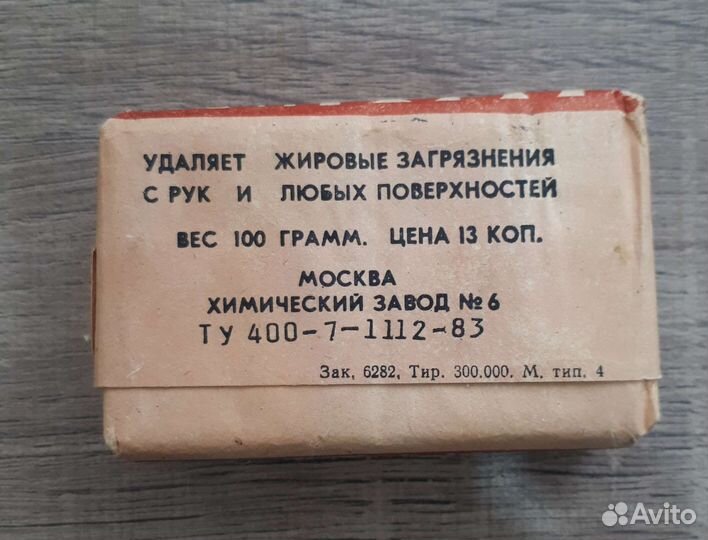 Мыло для механика СССР