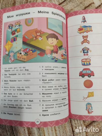 Немецкий для детей