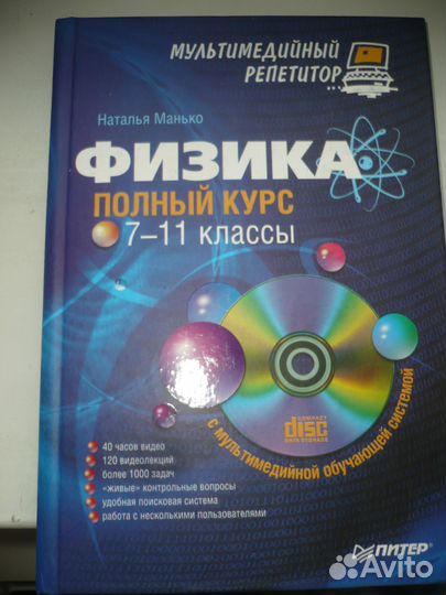 Физика 7-11 класс