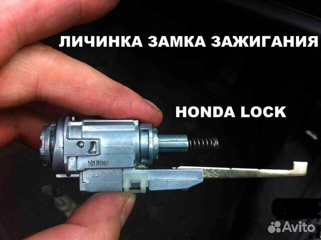 Личинка замка зажигания хонда пилот, CRV 3