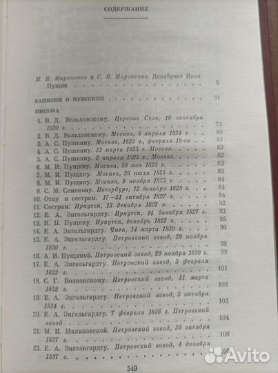 Книга Пущин И. И. - Серия литературных мемуаров