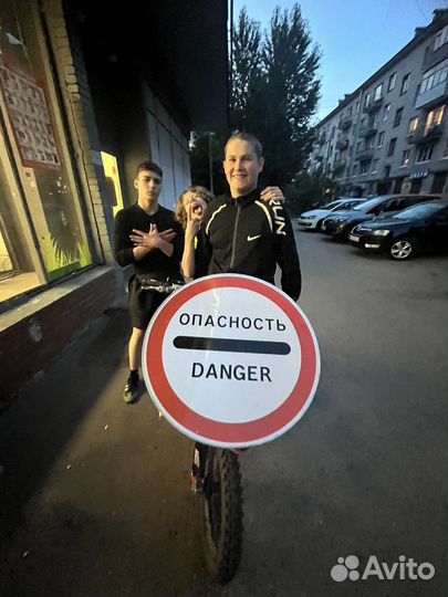 Знак Опасность