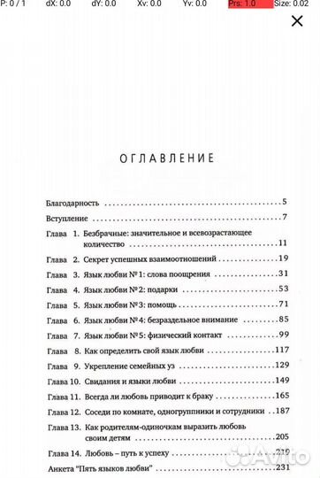 Книга 5 языков любви