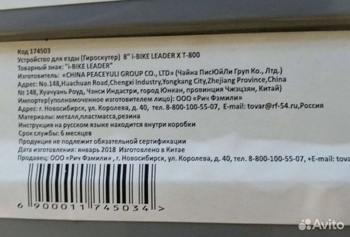 Гироскутер i bike leader x t-800