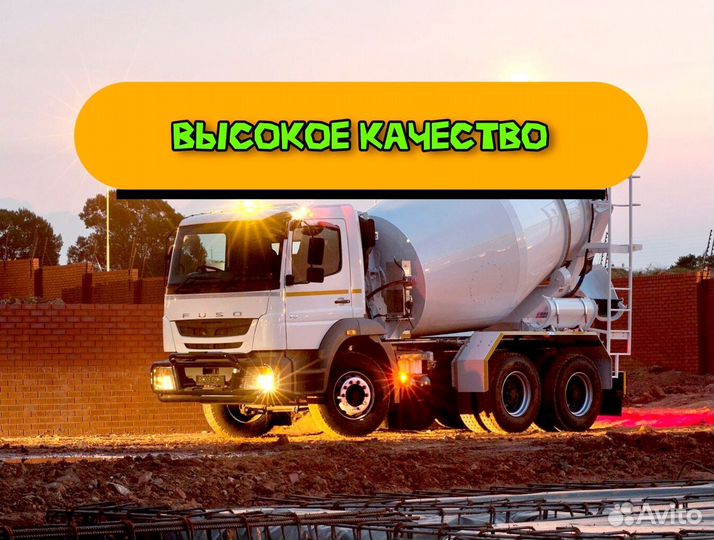 Бетон всех марок, любой объем