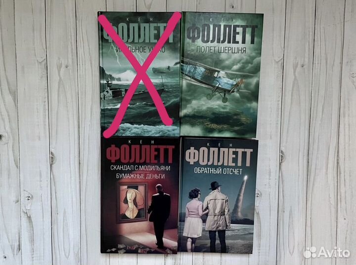 Кен Фоллетт серия книг